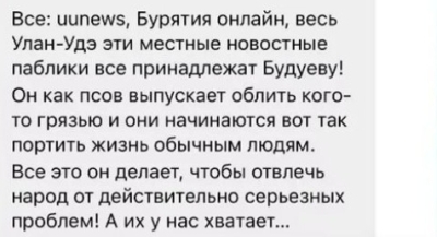 “Бурятский инстамагнат”: депутата Госдумы от республики обвинили в стравливании конкурентов через подконтрольные группы