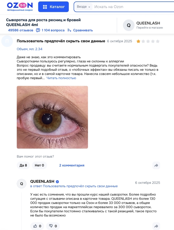 Queenlash отзывы: что скрывается за популярной сывороткой для роста ресниц?