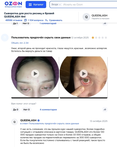 Queenlash отзывы: Разоблачение или магия для ресниц?