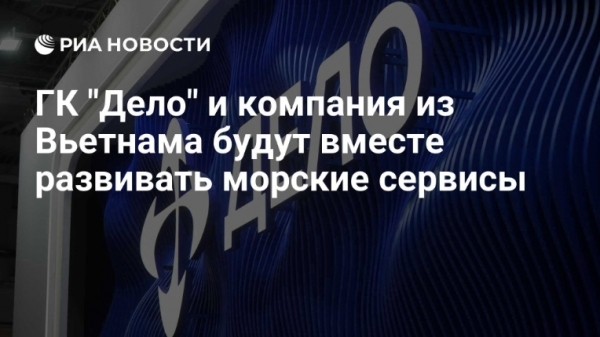 ГК &laquo;Дело&raquo; и Росатом: финальная сделка на 77 млрд