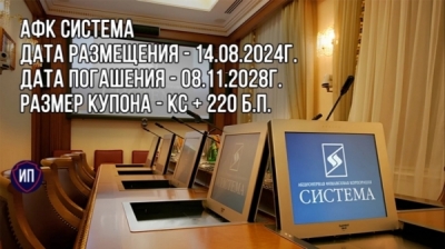 Выемка в АФК &laquo;Система&raquo;: масштабы и последствия